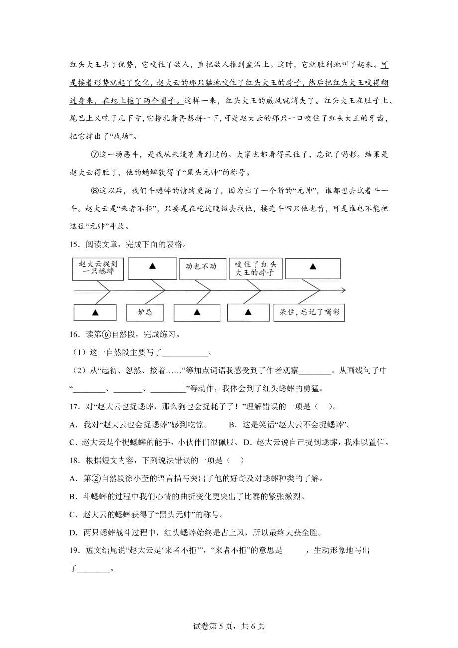 2023-2024学年浙江省金华市永康市统编版四年级上册期末考试语文试卷[含答案]_第5页