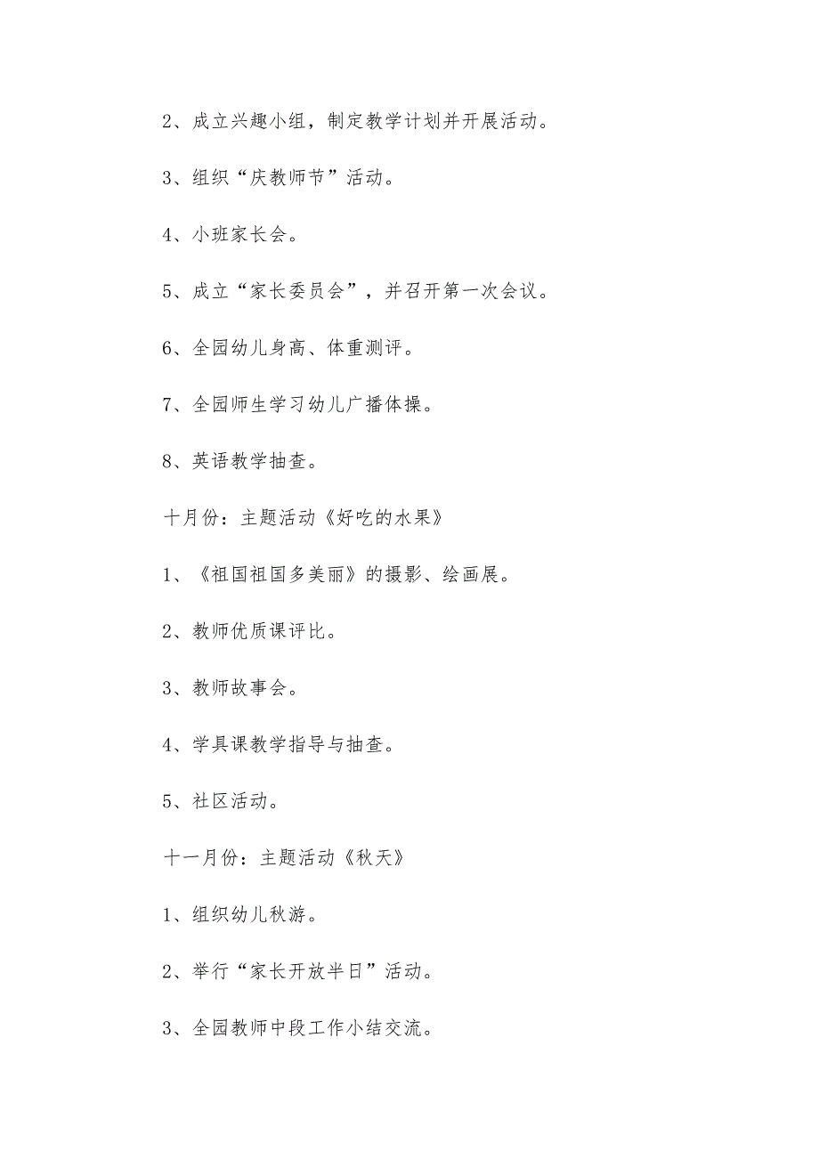 2025幼儿园秋季学期工作计划（31篇）_第4页