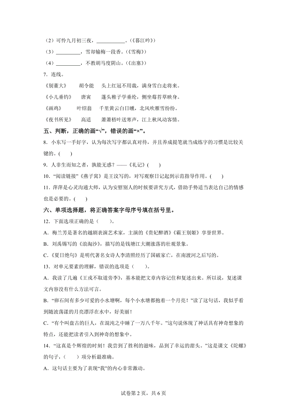 2023-2024学年广东省湛江市麻章区统编版四年级上册期末考试语文试卷[含答案]_第2页