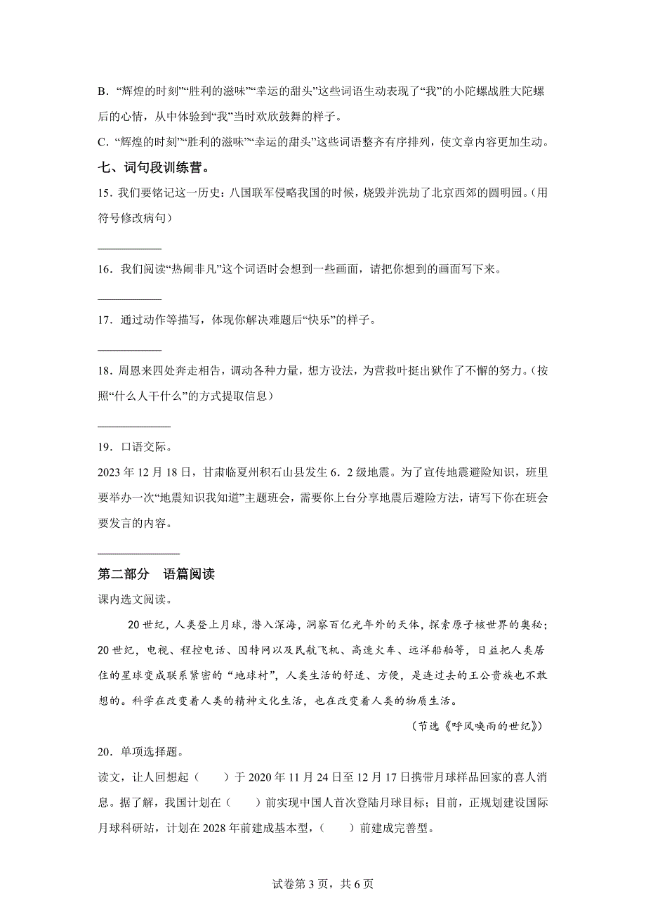 2023-2024学年广东省湛江市麻章区统编版四年级上册期末考试语文试卷[含答案]_第3页