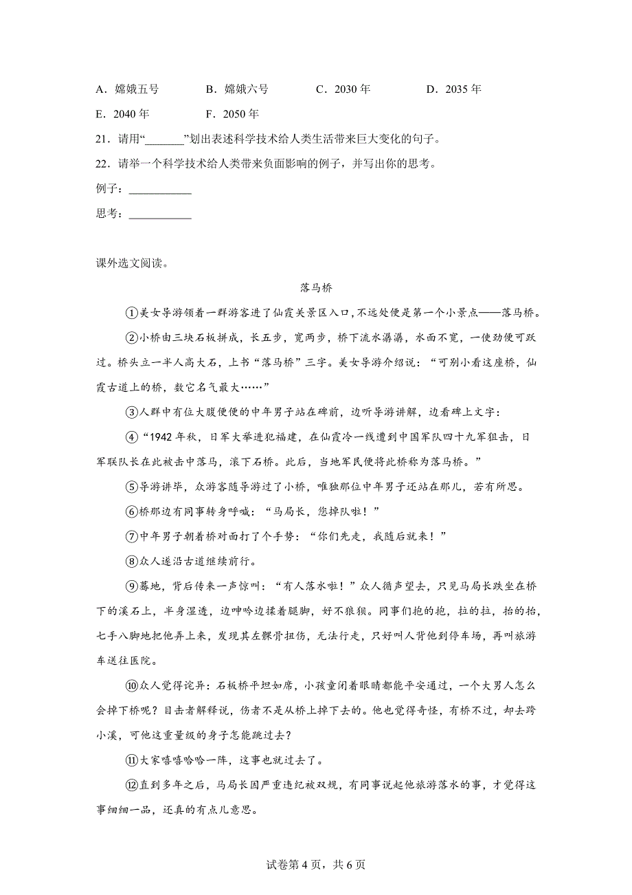 2023-2024学年广东省湛江市麻章区统编版四年级上册期末考试语文试卷[含答案]_第4页