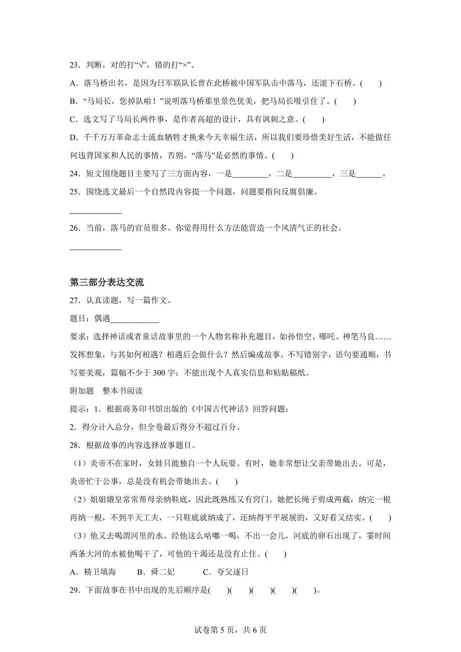 2023-2024学年广东省湛江市麻章区统编版四年级上册期末考试语文试卷[含答案]_第5页