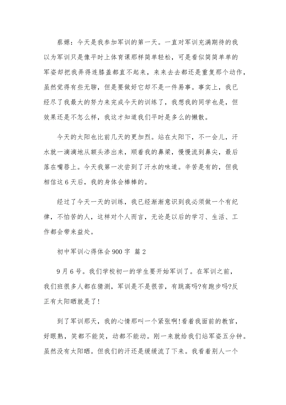 初中军训心得体会900字（32篇）_第2页