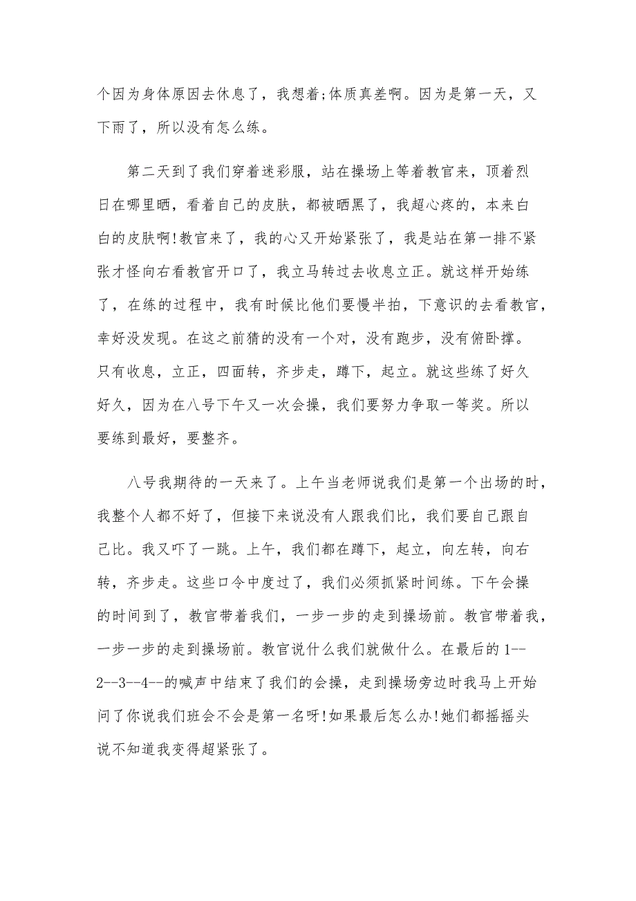 初中军训心得体会900字（32篇）_第3页