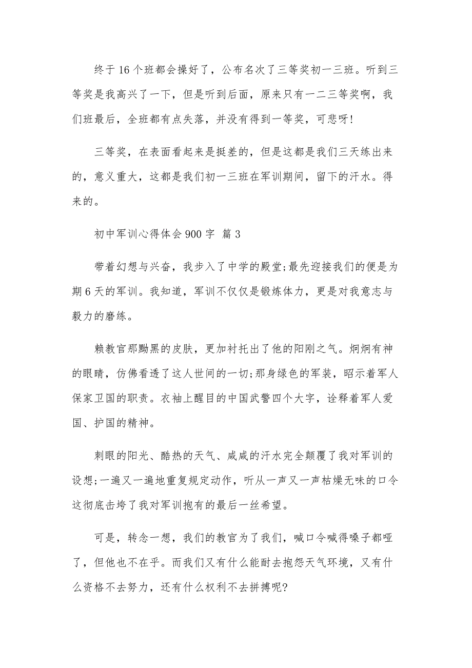 初中军训心得体会900字（32篇）_第4页