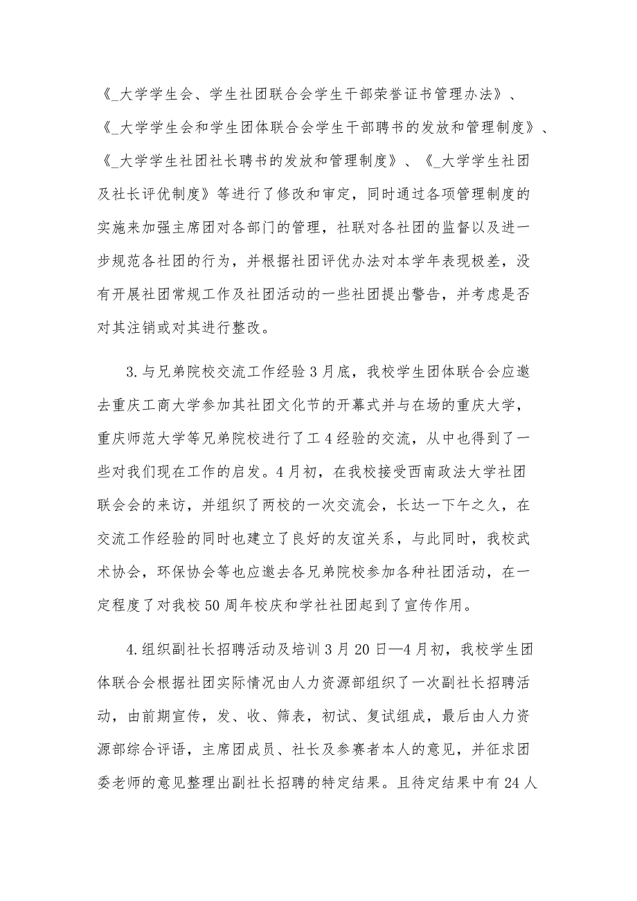 2024年社团联合会工作总结范文（34篇）_第2页