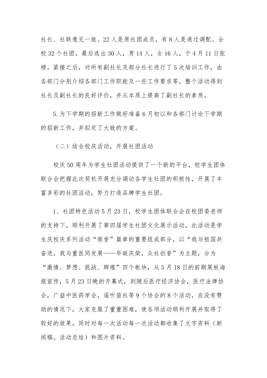 2024年社团联合会工作总结范文（34篇）_第3页