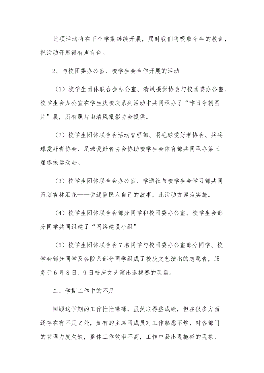 2024年社团联合会工作总结范文（34篇）_第4页