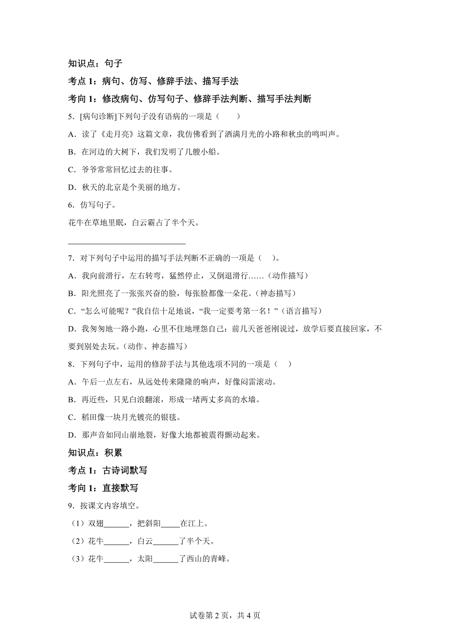 四年级上册第一单元考点考题点点通[含答案]_第2页