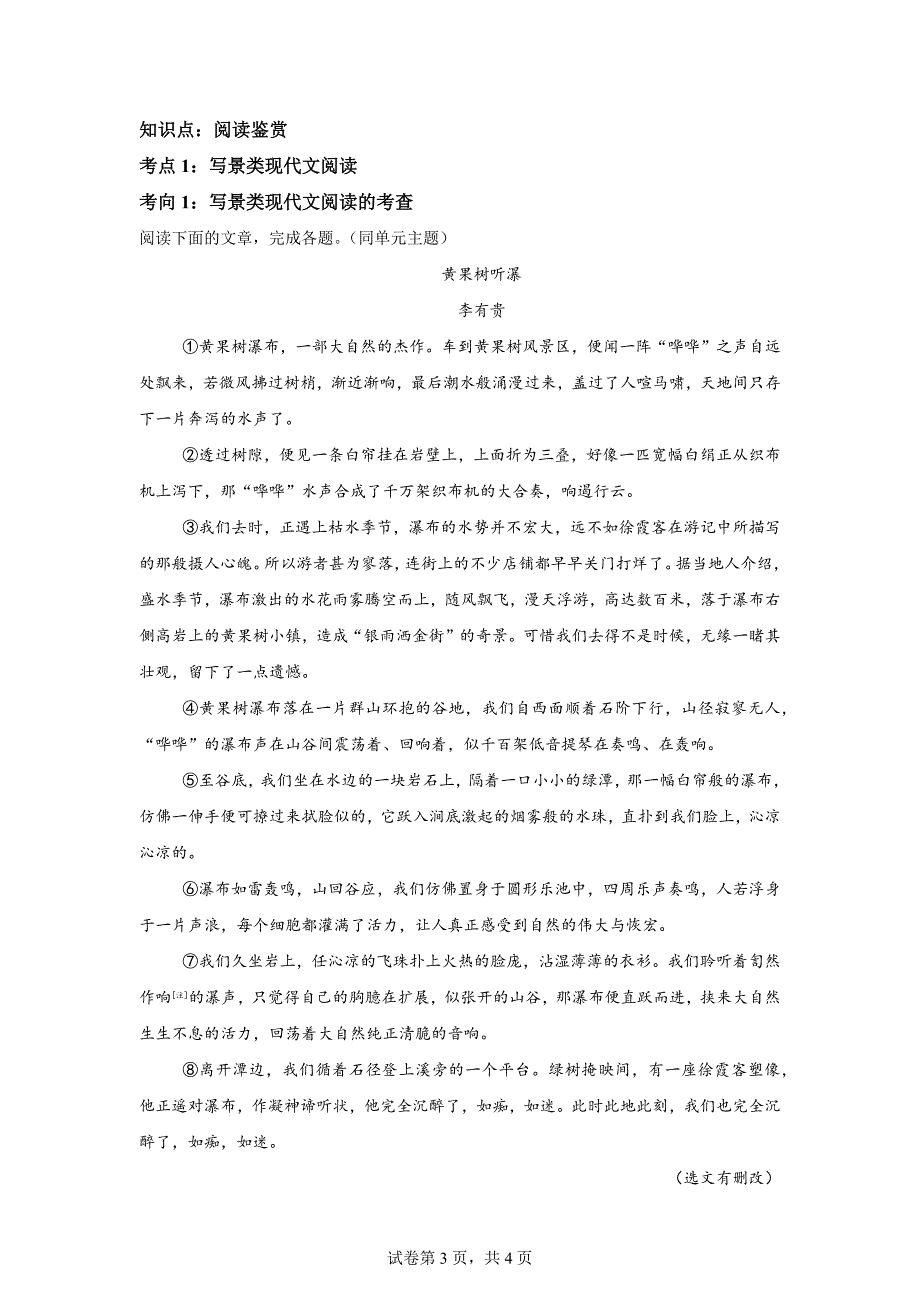 四年级上册第一单元考点考题点点通[含答案]_第3页