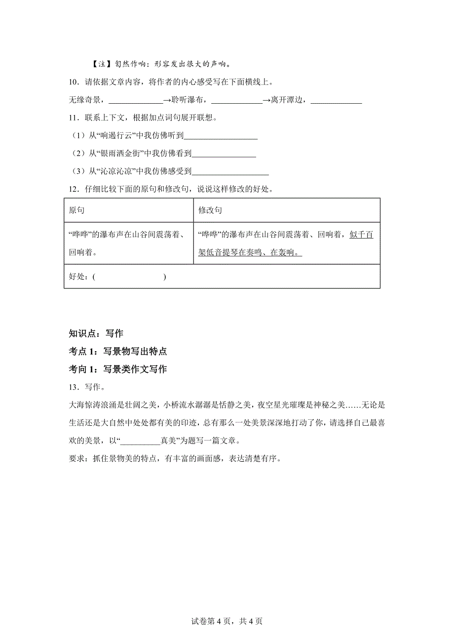 四年级上册第一单元考点考题点点通[含答案]_第4页