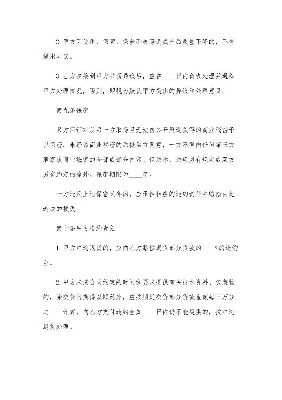 货物买卖协议书（24篇）_第4页