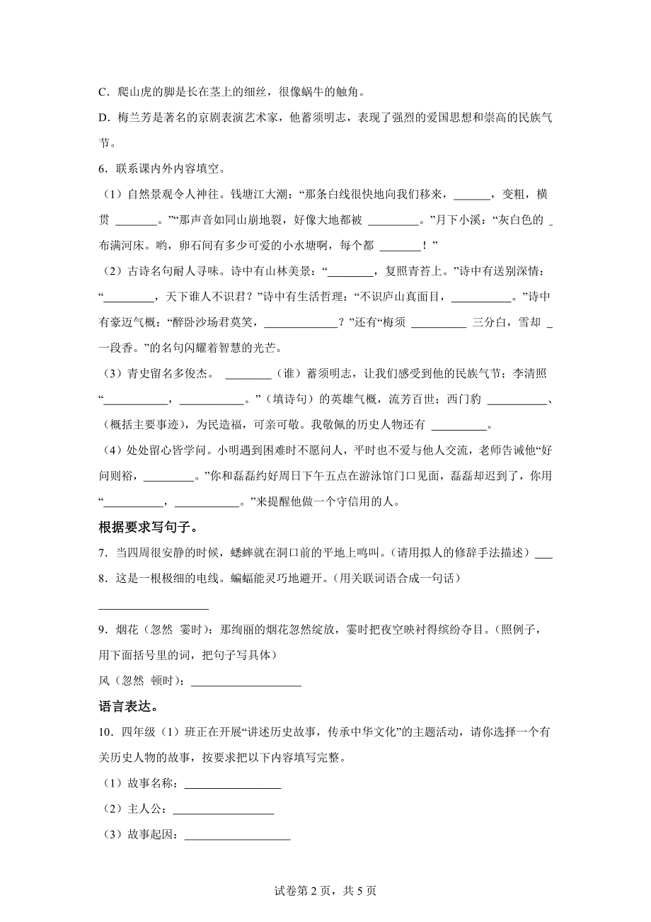 2023-2024学年河北省邯郸市永年区部编版四年级上册期末考试语文试卷[含答案]_第2页