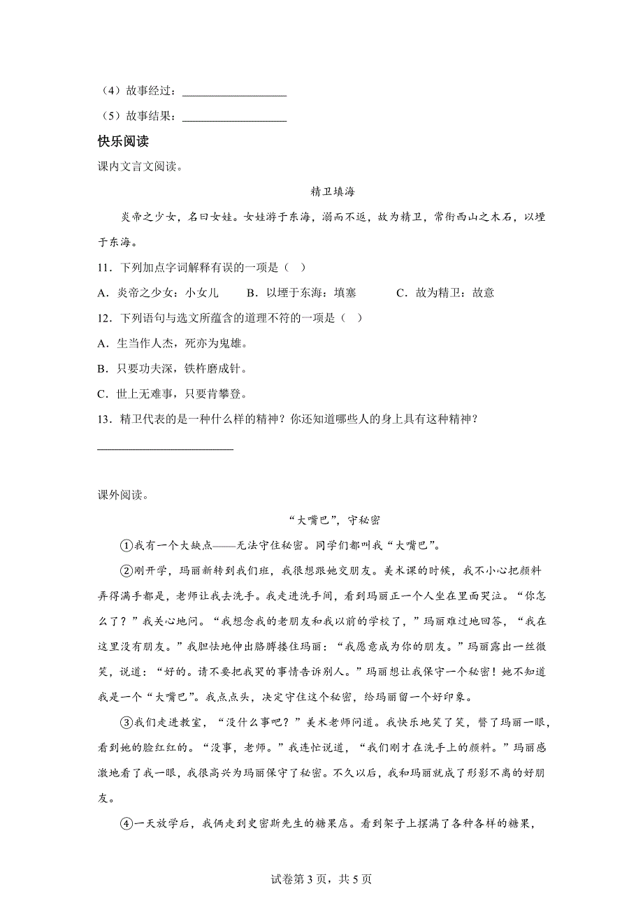 2023-2024学年河北省邯郸市永年区部编版四年级上册期末考试语文试卷[含答案]_第3页