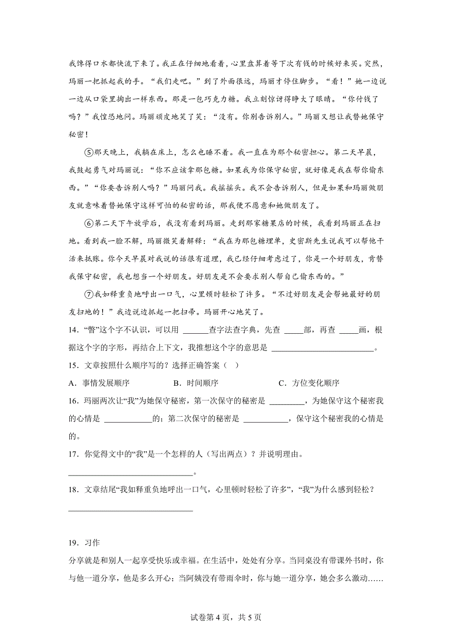 2023-2024学年河北省邯郸市永年区部编版四年级上册期末考试语文试卷[含答案]_第4页