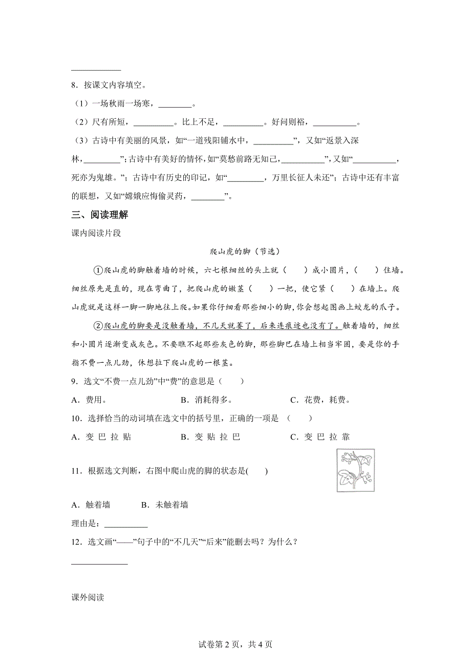 2023-2024学年浙江省绍兴市越城区统编版四年级上册期末考试语文试卷[含答案]_第2页