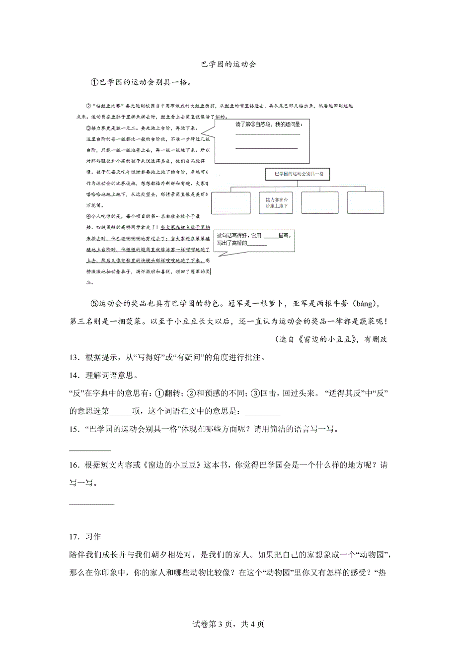 2023-2024学年浙江省绍兴市越城区统编版四年级上册期末考试语文试卷[含答案]_第3页