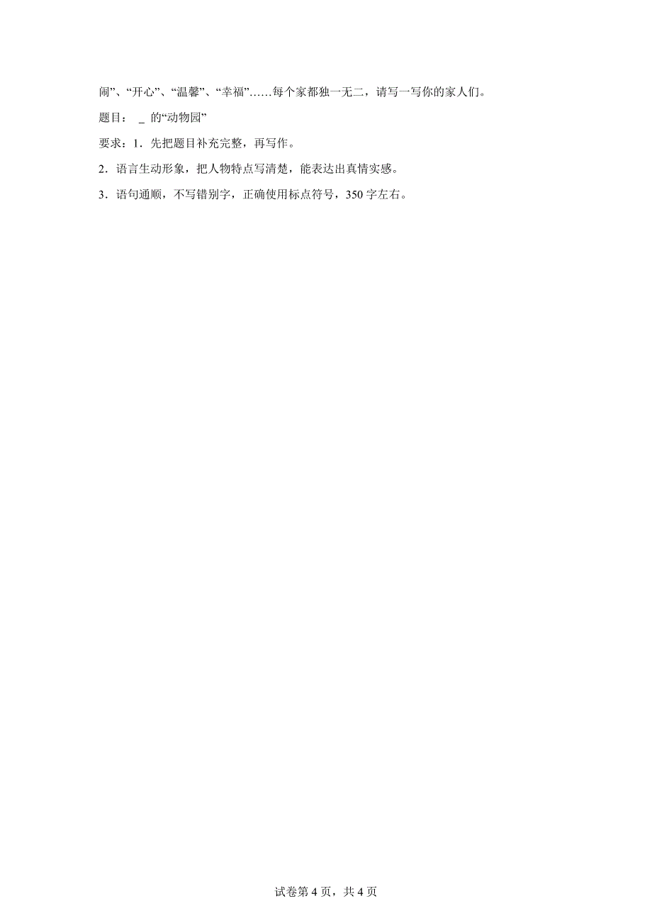 2023-2024学年浙江省绍兴市越城区统编版四年级上册期末考试语文试卷[含答案]_第4页