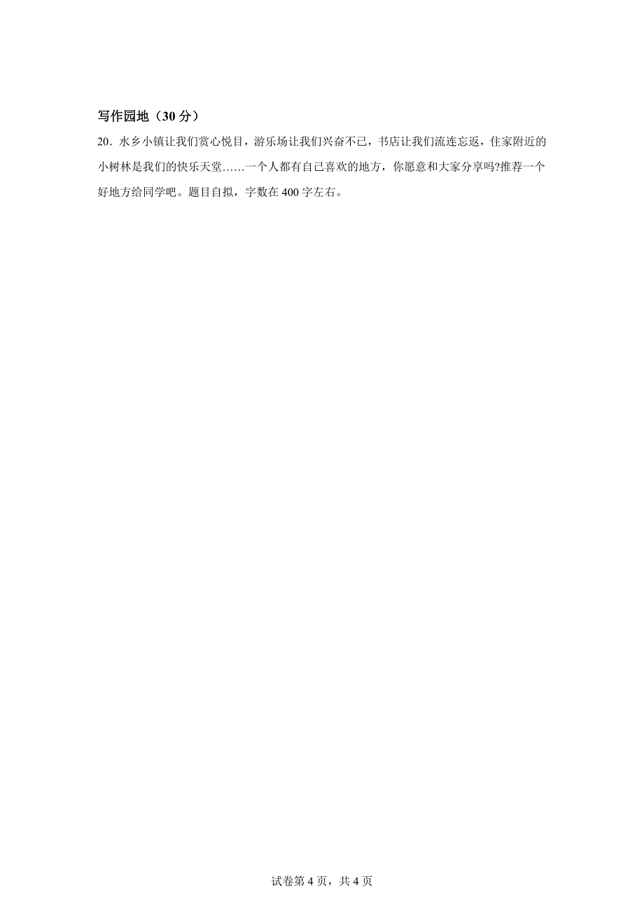 2023-2024学年统编版四年级上册第一次月考语文试卷[含答案]_第4页