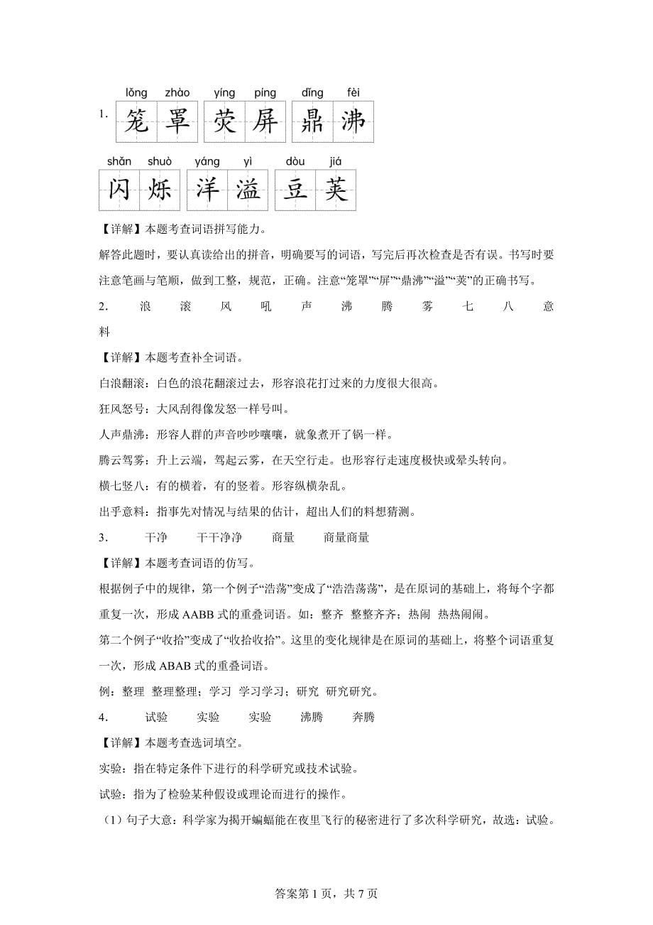 2023-2024学年统编版四年级上册第一次月考语文试卷[含答案]_第5页