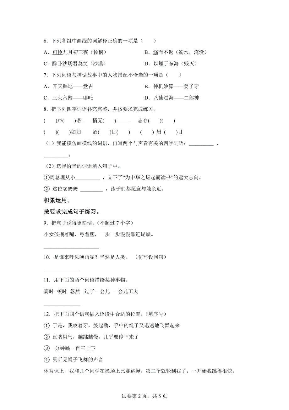 2023-2024学年河南省洛阳市新安县统编版四年级上册期末考试语文试卷[含答案]_第2页