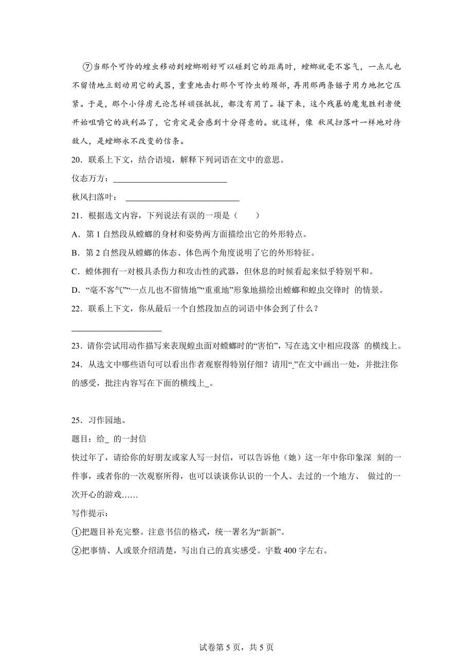 2023-2024学年河南省洛阳市新安县统编版四年级上册期末考试语文试卷[含答案]_第5页