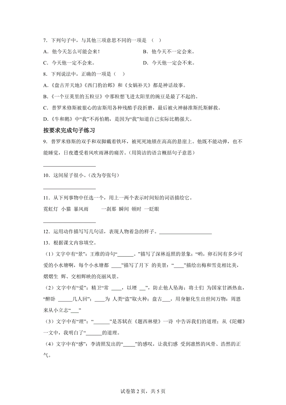 2024-2025学年统编版四年级上册期末检测语文试卷(4)[含答案]_第2页