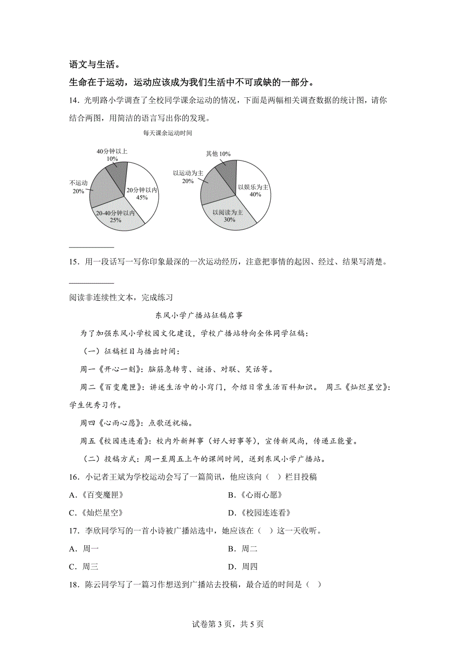 2024-2025学年统编版四年级上册期末检测语文试卷(4)[含答案]_第3页