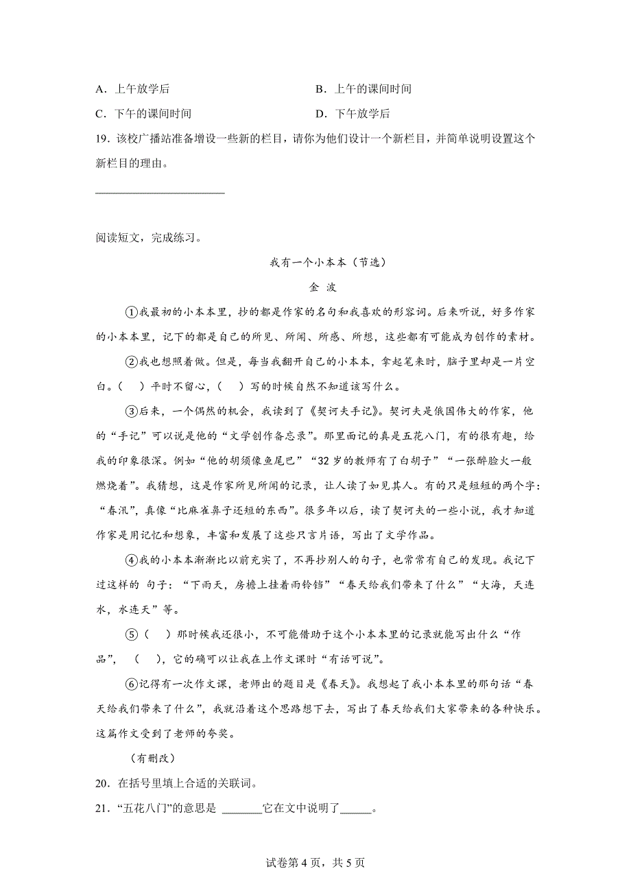 2024-2025学年统编版四年级上册期末检测语文试卷(4)[含答案]_第4页