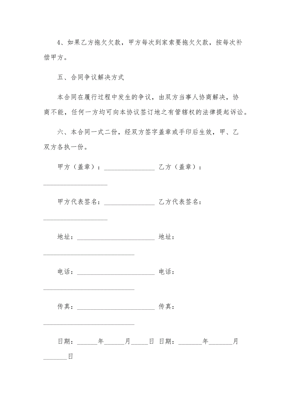 摩托车二手买卖合同（29篇）_第3页