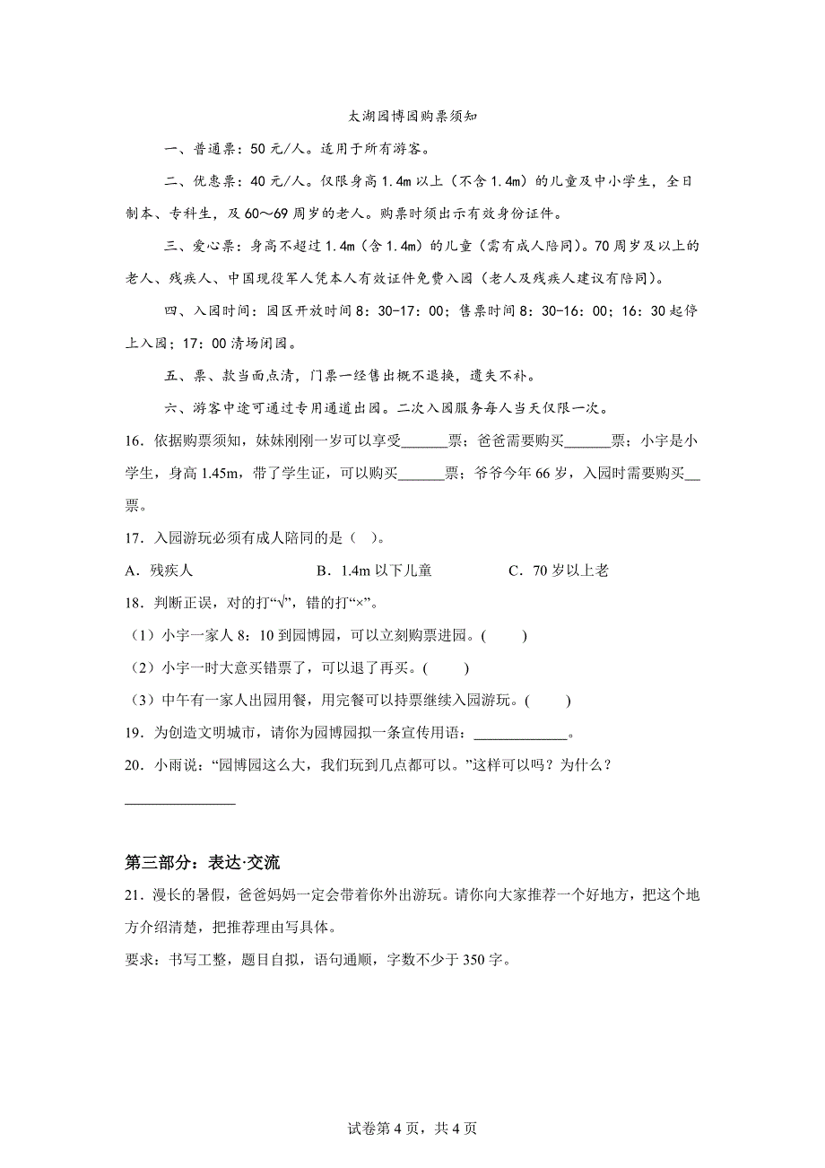 2024-2025学年广东省深圳市南城街道统编版四年级上册第一次学情调研语文试卷[含答案]_第4页