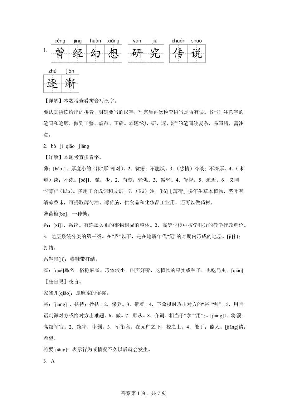 2024-2025学年广东省深圳市南城街道统编版四年级上册第一次学情调研语文试卷[含答案]_第5页