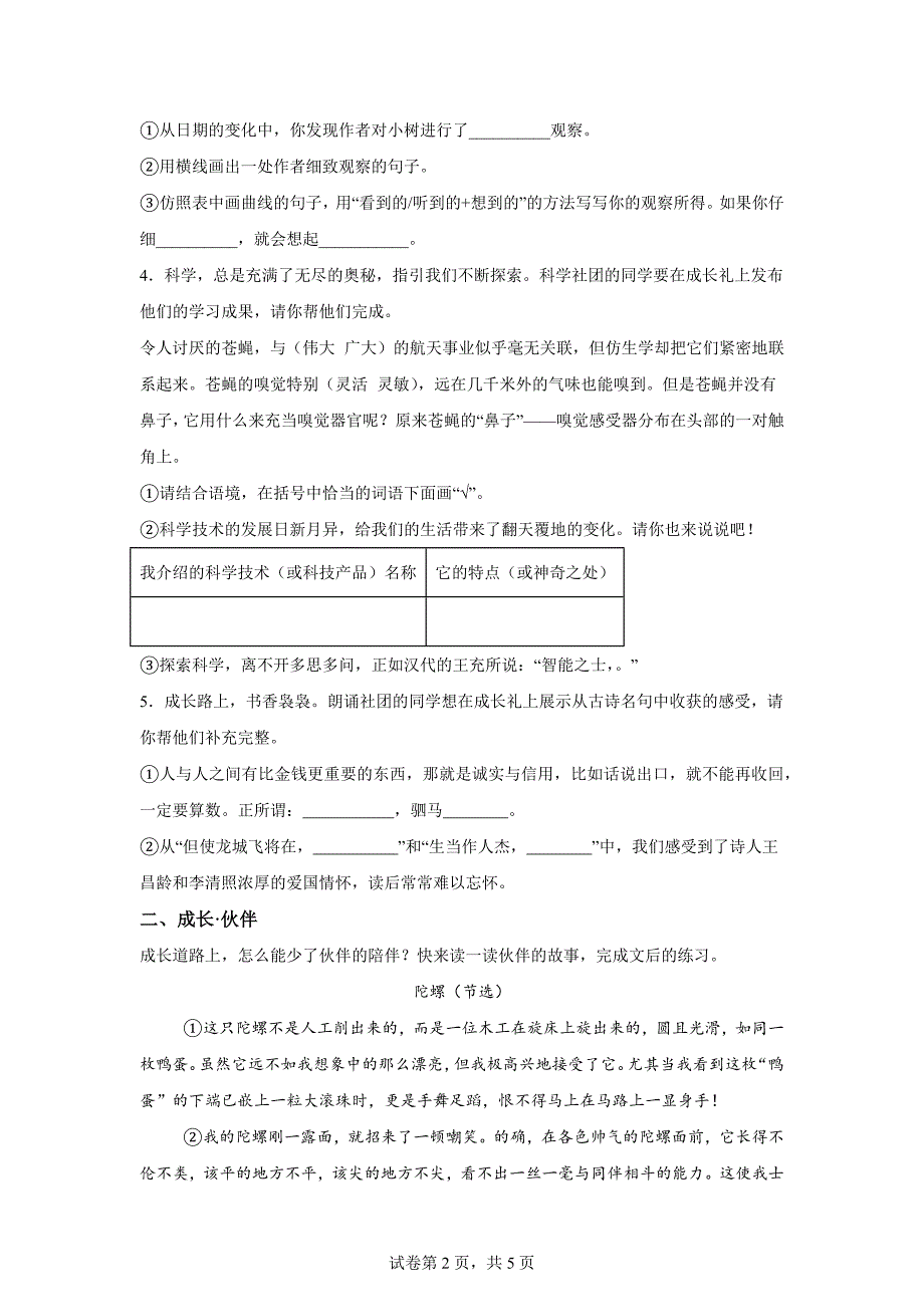 2023-2024学年山东省泰安市泰山区统编版四年级上册期末考试语文试卷[含答案]_第2页