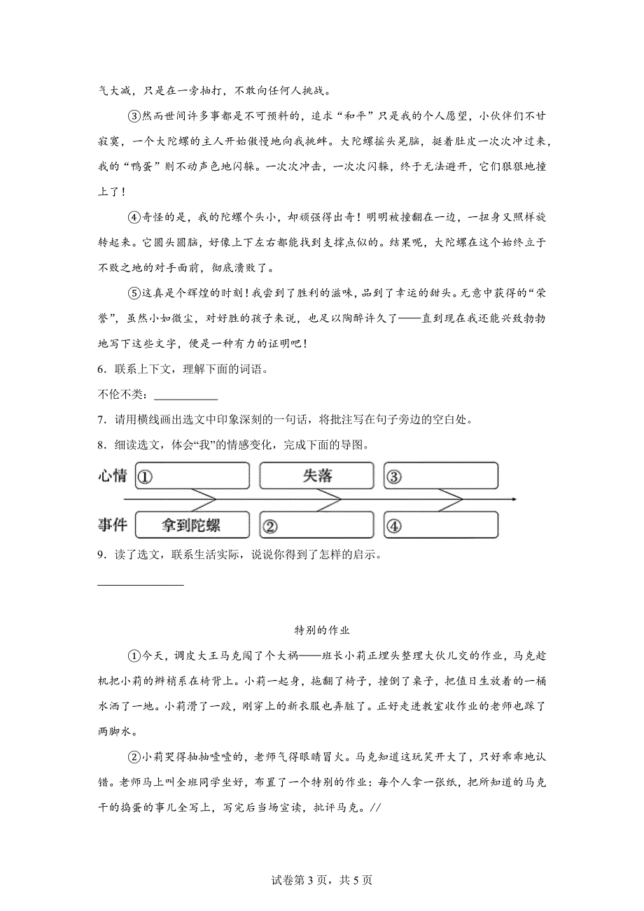 2023-2024学年山东省泰安市泰山区统编版四年级上册期末考试语文试卷[含答案]_第3页