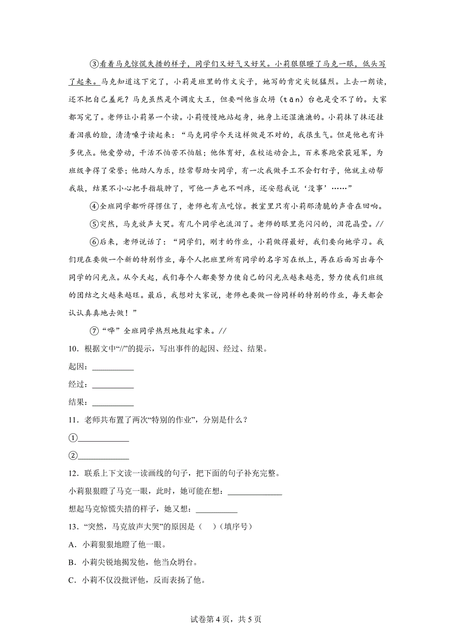 2023-2024学年山东省泰安市泰山区统编版四年级上册期末考试语文试卷[含答案]_第4页