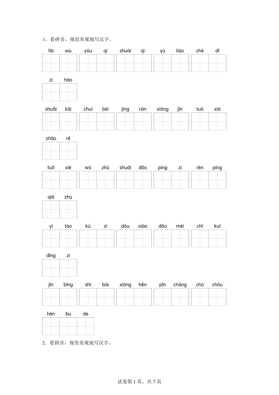 四年级上册第六单元热搜题汇编[含答案]_第1页