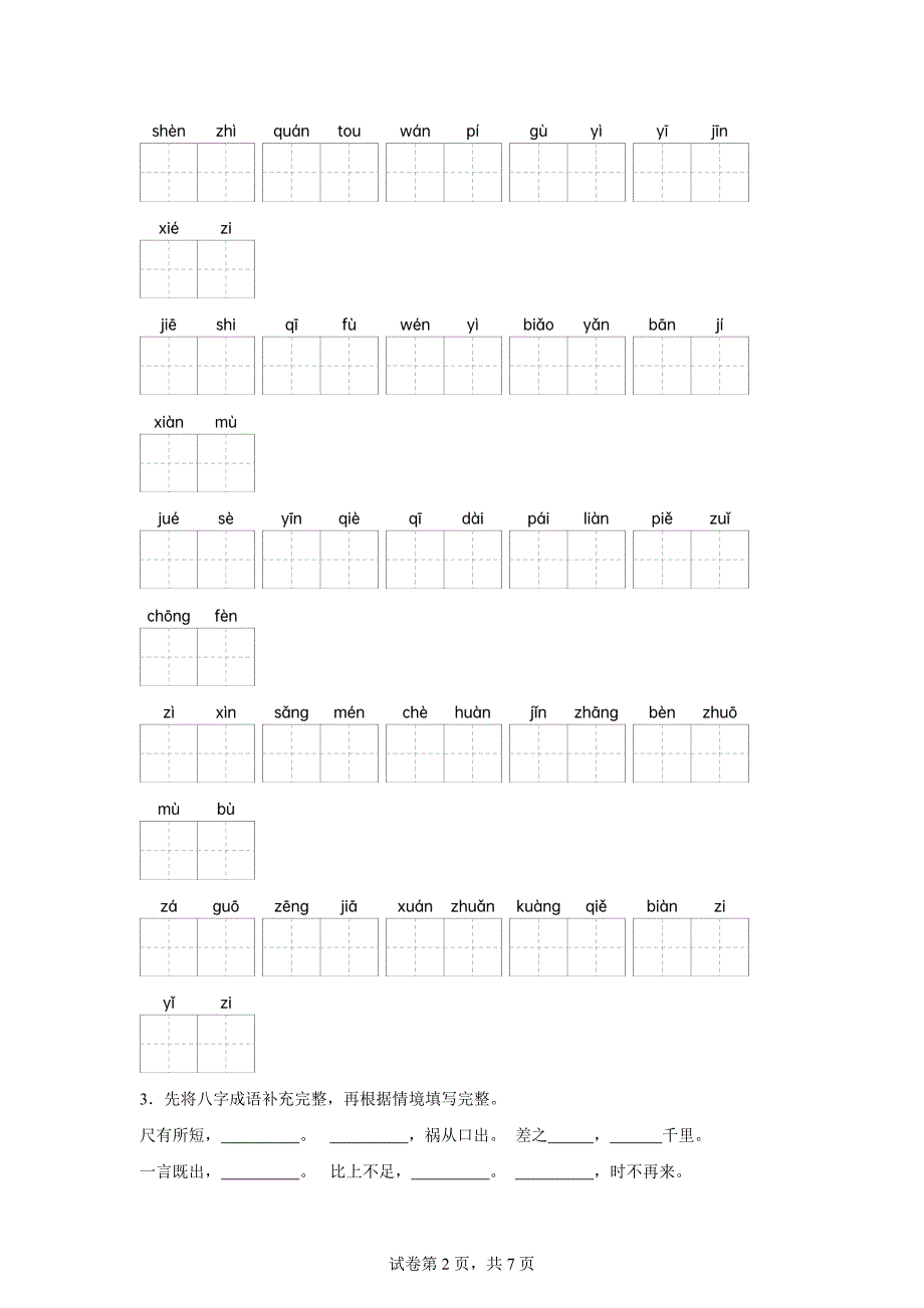 四年级上册第六单元热搜题汇编[含答案]_第2页