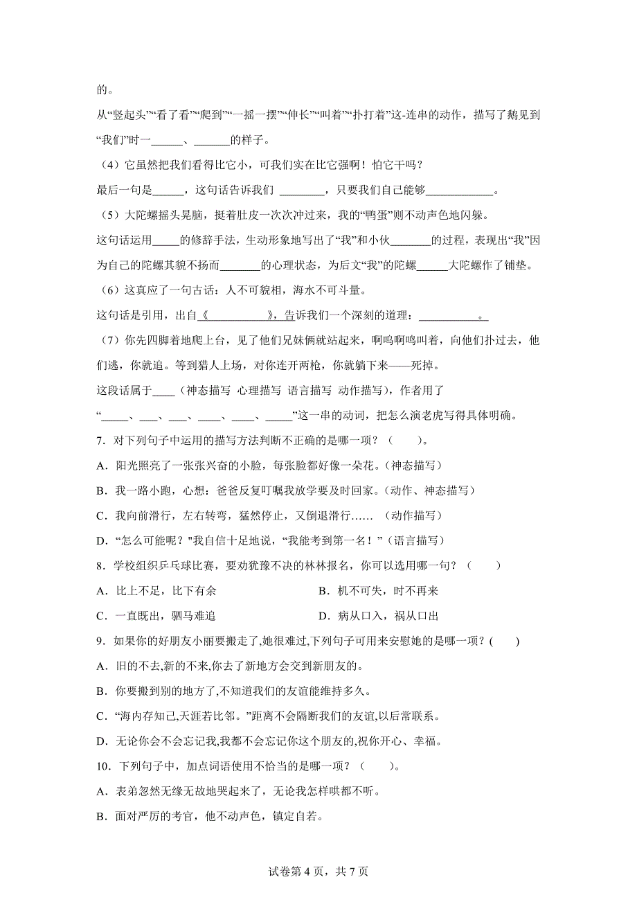 四年级上册第六单元热搜题汇编[含答案]_第4页