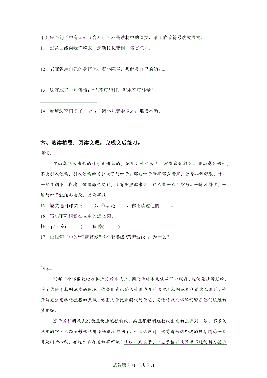 2023-2024学年山东省泰安市宁阳县统编版四年级上册期末考试语文试卷[含答案]_第3页