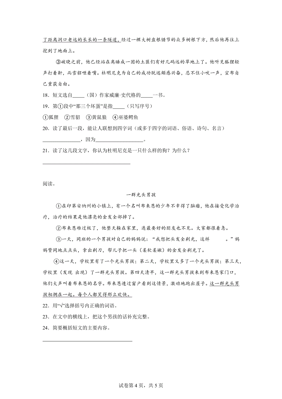 2023-2024学年山东省泰安市宁阳县统编版四年级上册期末考试语文试卷[含答案]_第4页