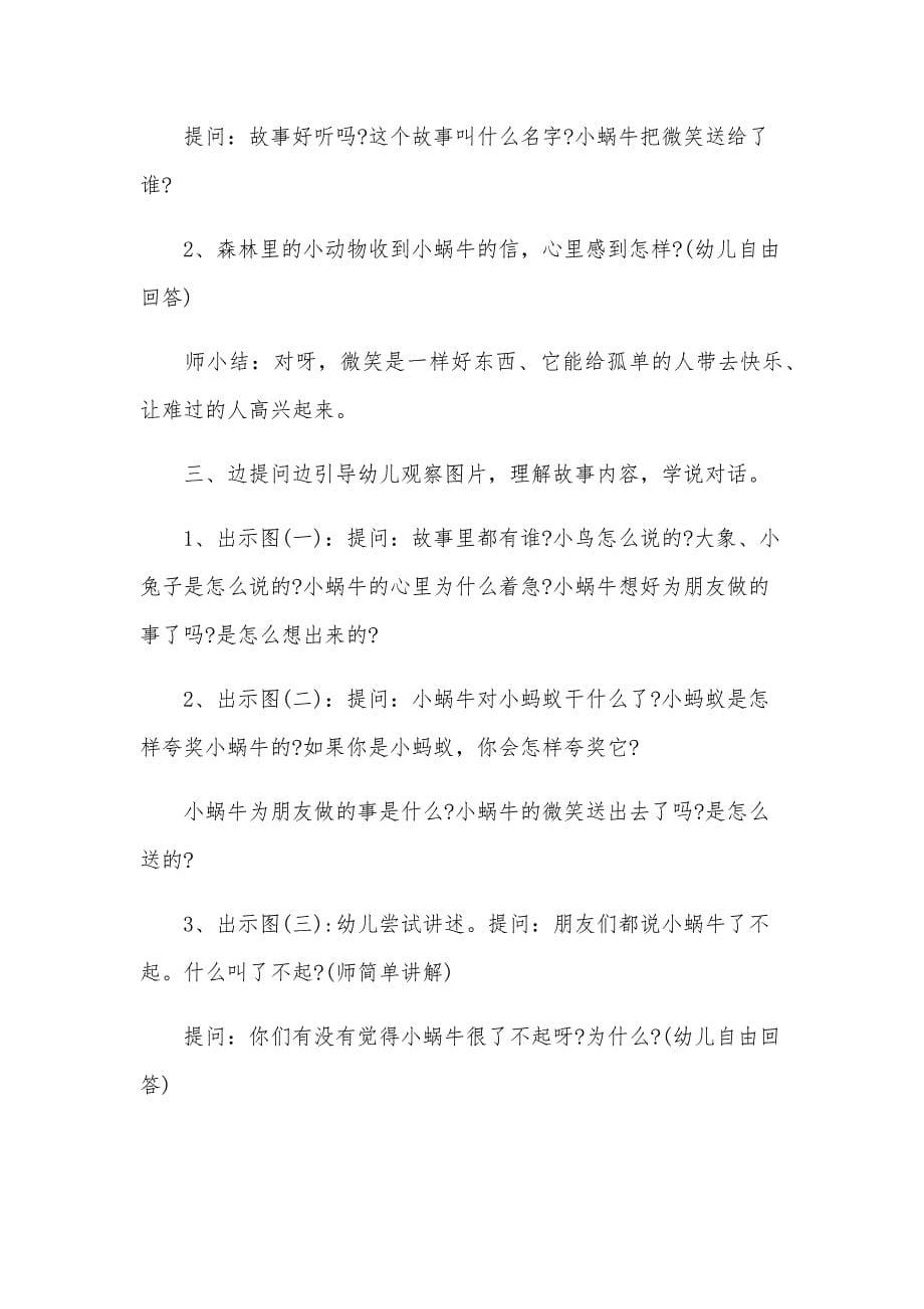 公开课活动方案（25篇）_第5页