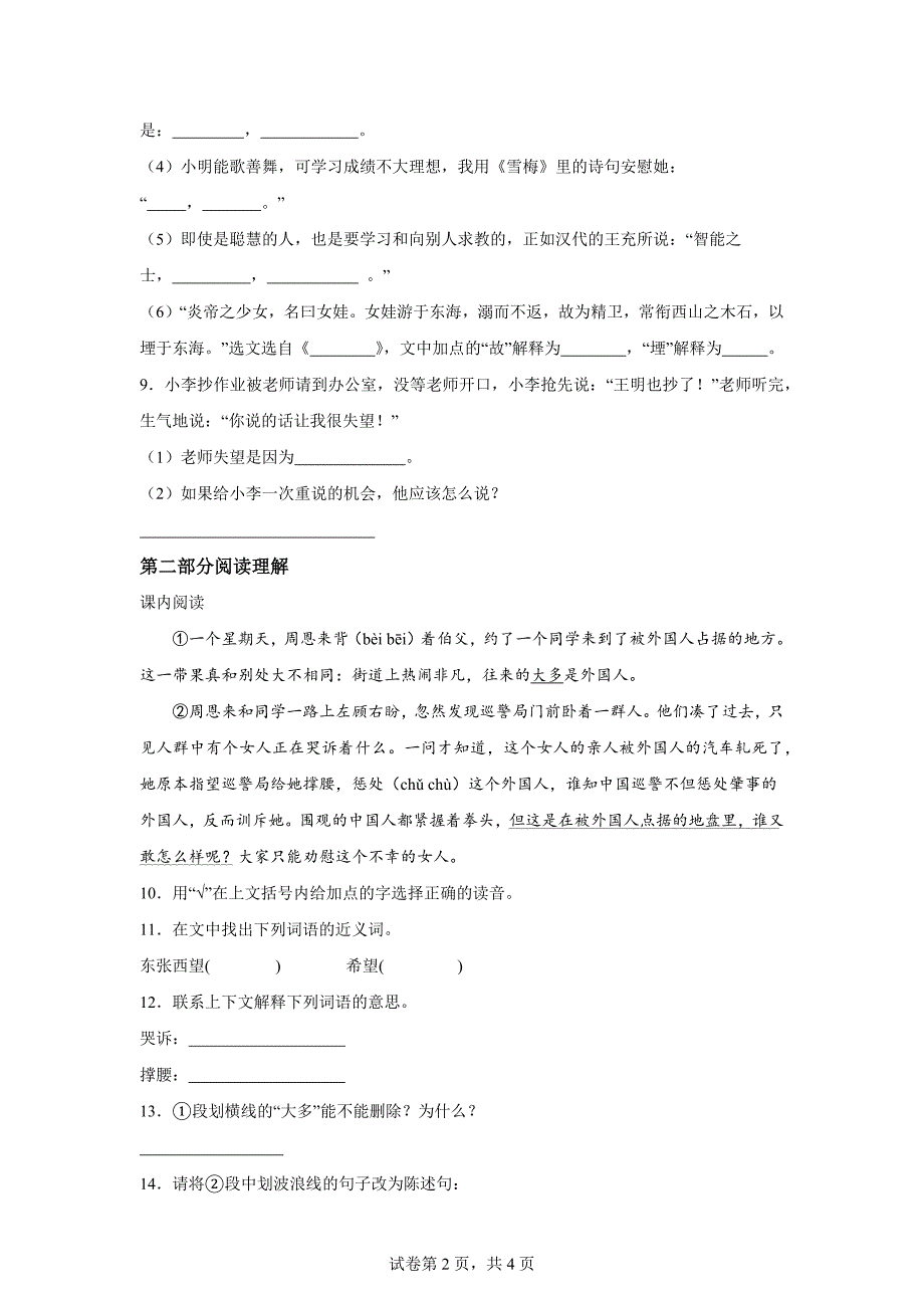 2023-2024学年湖南省娄底市涟源市部编版四年级上册期末考试语文试卷[含答案]_第2页