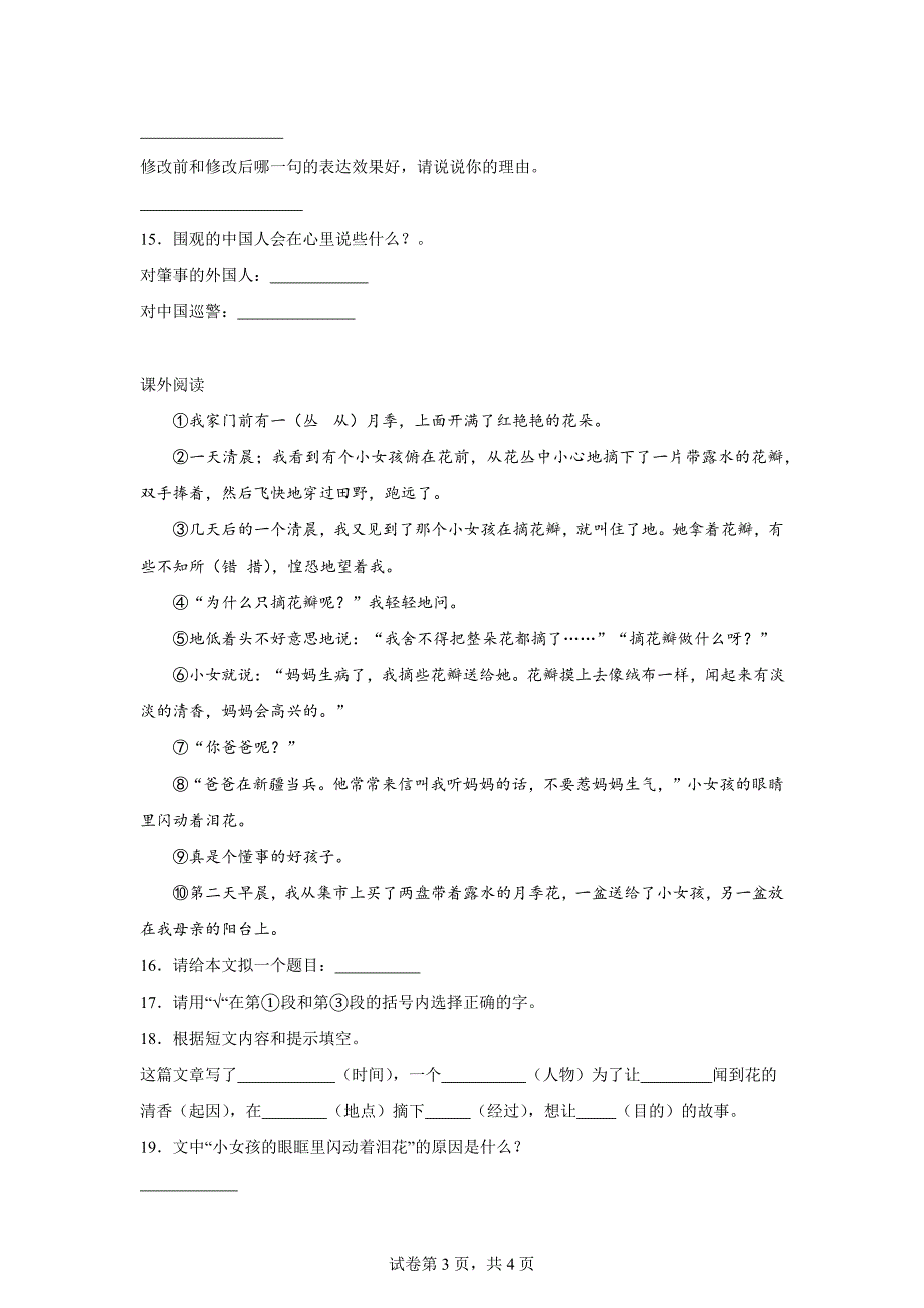 2023-2024学年湖南省娄底市涟源市部编版四年级上册期末考试语文试卷[含答案]_第3页