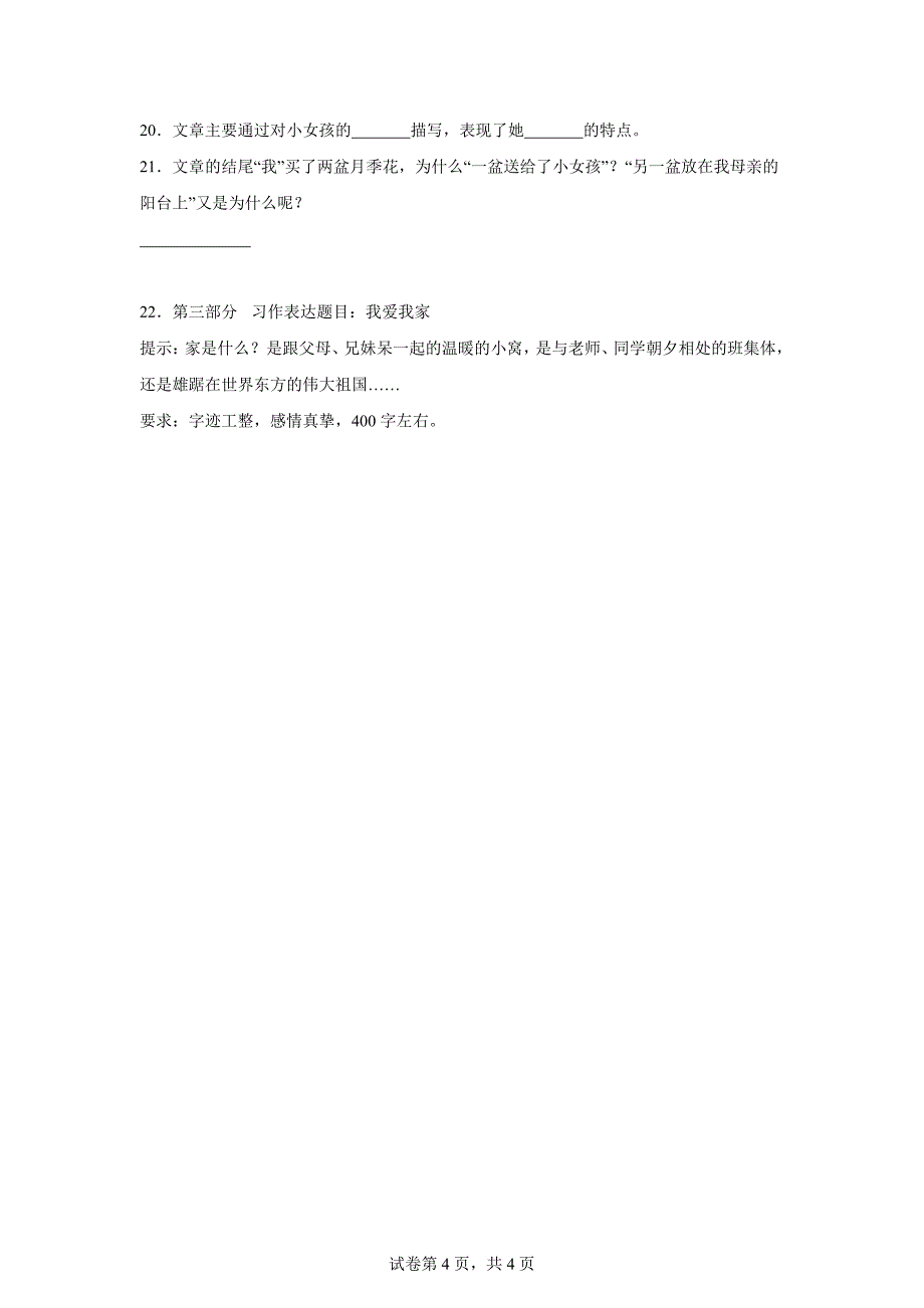 2023-2024学年湖南省娄底市涟源市部编版四年级上册期末考试语文试卷[含答案]_第4页