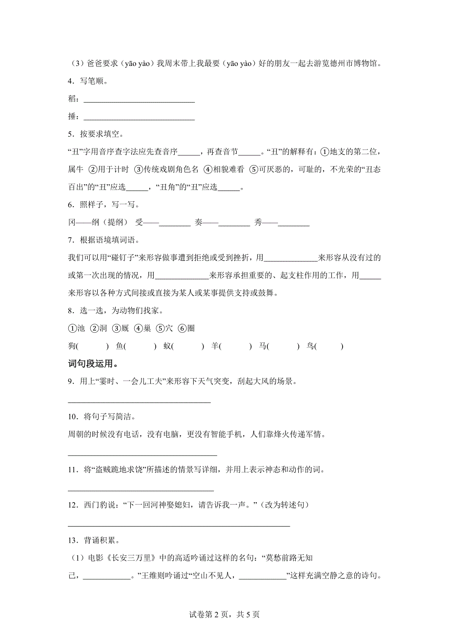 2023-2024学年山东省德州市平原县部编版四年级上册期末考试语文试卷[含答案]_第2页