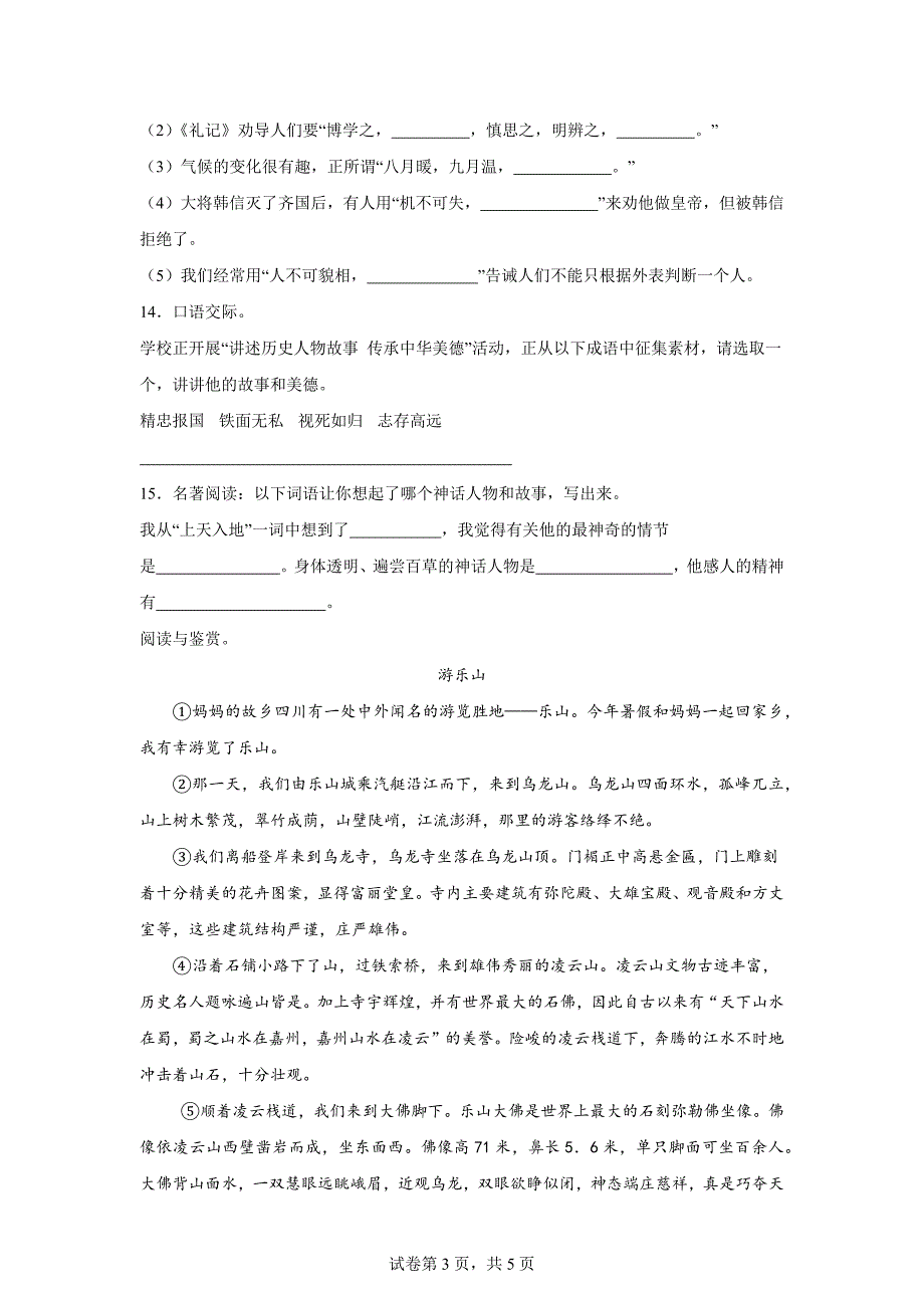 2023-2024学年山东省德州市平原县部编版四年级上册期末考试语文试卷[含答案]_第3页