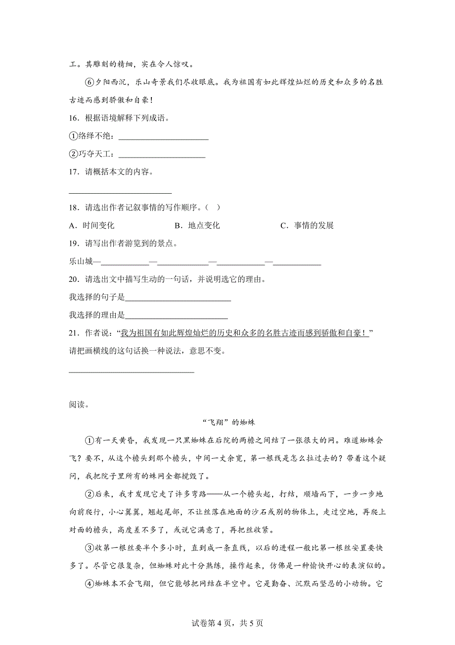 2023-2024学年山东省德州市平原县部编版四年级上册期末考试语文试卷[含答案]_第4页