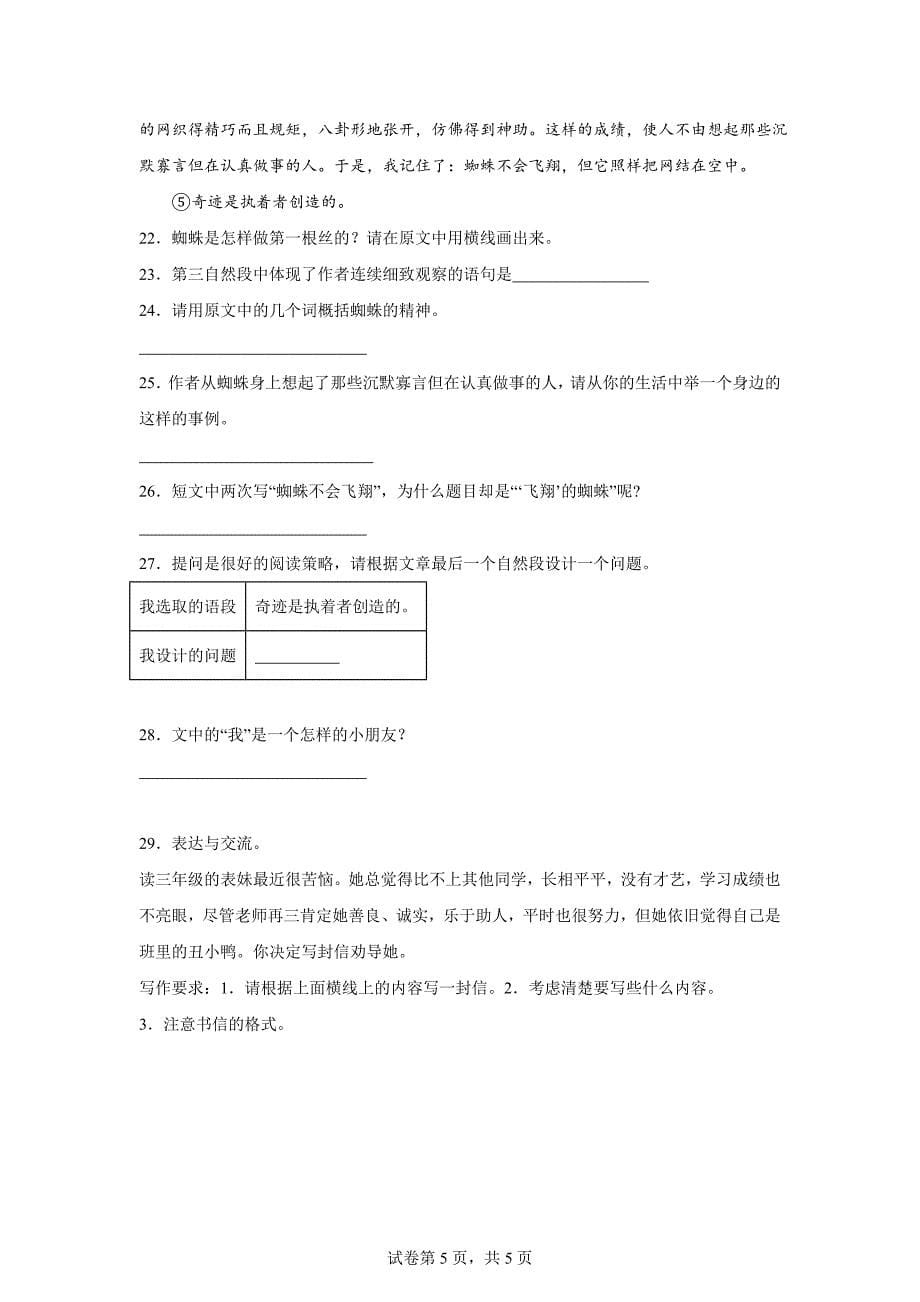 2023-2024学年山东省德州市平原县部编版四年级上册期末考试语文试卷[含答案]_第5页