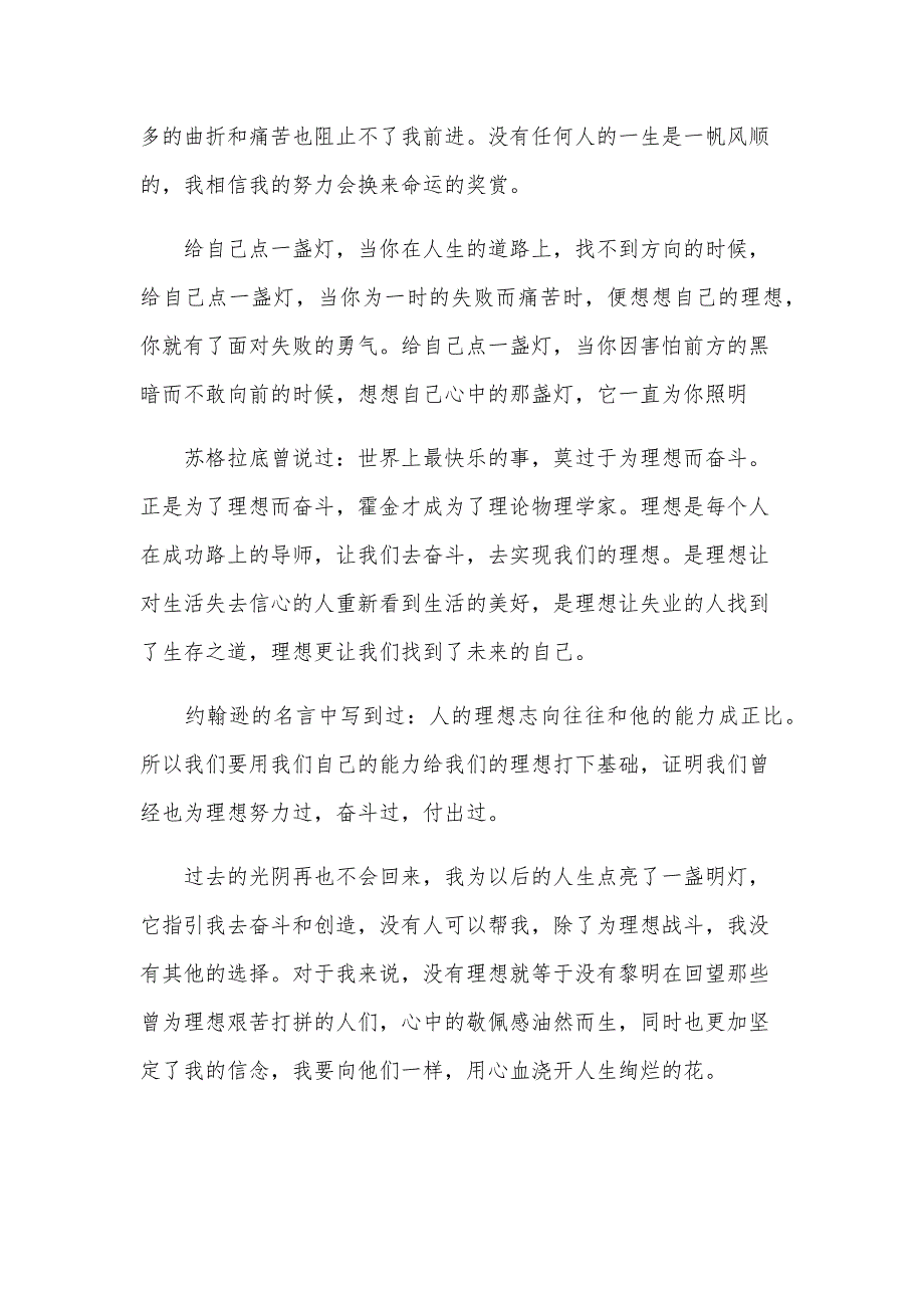 坚定理想信念演讲稿范文（34篇）_第2页