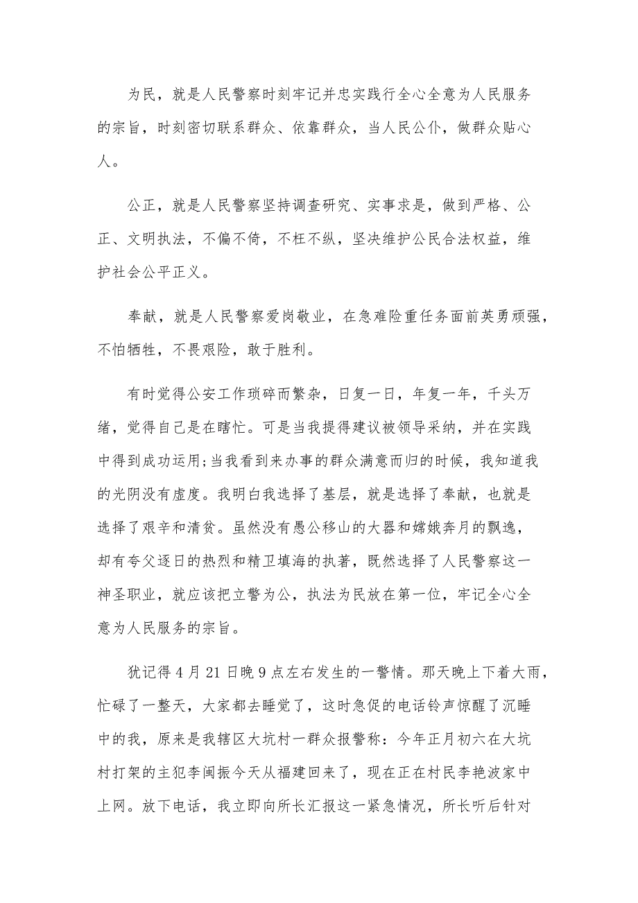 坚定理想信念演讲稿范文（34篇）_第4页